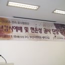부산극동방송 권사합창단 단장 이. 취임식 모습들 ~~~ 이미지