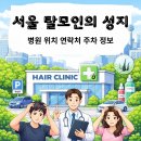 선릉코코약국 | 서울 탈모인의 성지, 병원 위치 연락처 주차 정보