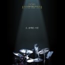 열정 | 위플래쉬 후기 (열정, 완벽주의, 재즈)