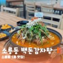 백돈감자탕 이미지