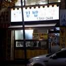 김밥사랑 이미지