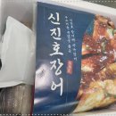 신진호 수산