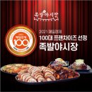 족발야시장 이미지