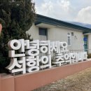 석항마을 이미지