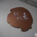 리뉴외과의원 이미지