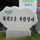 회천2동 복합청사 네이버블로그