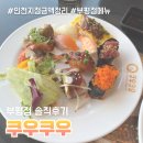 동아웰빙타운 | 쿠우쿠우 부평점 가봄 인천 지점 금액 정리 및 타 뷔페 비교까지