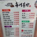 추어본가 - 울주군 | 추어본가