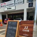 제이제이쿡