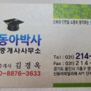 흥덕신동아박사공인중개사사무소 이미지