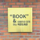 초당작은도서관 이미지