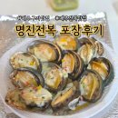 1282 | 제주 구좌맛집 명진전복 포장 내돈내산 솔직후기, 식어도 맛있을까?