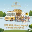 컴퍼니 온도 | 신현컴퍼니 푸드트럭 케이터링 이야기