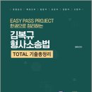 2026 김복규 형사소송법 TOTAL 기출총정리/김복규/좋은책 이미지