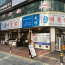 함정 낙곱새 이미지