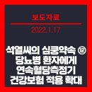 윤석열 후보, 캠프에서 당뇨병 환자에게 연속혈당측정기 건강보험 적용 확대 이미지