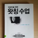 직장인을 위한 왓칭수업 이미지