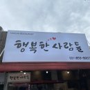 UR(의정부시)-[신흥로]-하-106 | 해장하러 갔다가 낮술하게 생긴 호원동 맛집 '행복한 사람들' 회룡역점