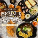 씨유천안서부점 | 천안 성정동 돈까스 맛집 - 널위한식탁 청귤소바세트 모둠카츠 후기