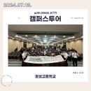 광성고등학교 | 240718 광성고등학교 캠퍼스투어 후기