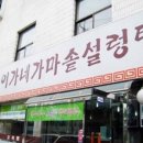 이가네설렁탕 이미지