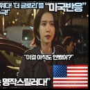 [미국반응]“넷플릭스 올라오면 무조건 1위다! ‘더 글로리’를 능가하는 K복수극 극찬!”“엄청나게 소름끼치는 명작스릴러다!” 이미지