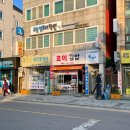 호미분식