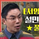 ＜ 서양미술사 ＞ 설민석 강독 이미지