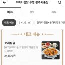 두마리찜닭두찜광주 이미지