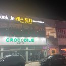 국제 레스포차