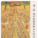 대성지성문선왕전좌도 이미지