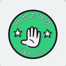 다섯손가락 | 다섯손가락이 왜 유명한지 아세요?