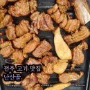 골산 | [전주 고기 맛집] 반월동 난산골, 초벌 돼지갈비·매운갈비와 솥밥 후기