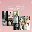 여백 | WD 5 :: 대전 본식 스냅 &#39;여백스냅&#39; 계약 후기 (짝꿍할인 구해요)