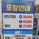 완도막회집 이미지
