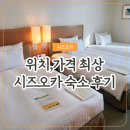 호텔바츠 | 시즈오카 호텔 가격 위치까지 완벽했던 숙소 아소시아 시즈오카 숙박 후기
