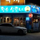 원조황소삼춘네