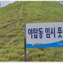 야탑동풋살장 이미지