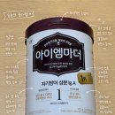 분유계'초코라떼'라고 불릴 만큼 아이가 잘 먹고 살이 잘 찌는 분유, 아이엠마더 후기
