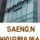 생엔.한솔바이오텍&.에스테틱