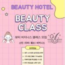 뷰티호텔 이미지