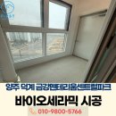 케이바이오 | 경기도 양주 더케이 금강펜테리움센트럴파크 탄성코트 바이오세라믹 시공 후기