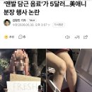 ‘맨발 담근 음료’가 5달러…美애니 분장 행사 논란 이미지