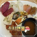 피앤쿠어린이집 | 창원 진해 석동 스시앤올 놀이방이 있어 아이와 외식하기 좋은 뷔페