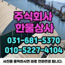 주식회사 한울상사 이미지