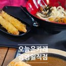 (집)롯데슈퍼광명일직점 | 광명 일직동맛집 추천 오늘은카레 광명일직점 방문후기