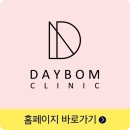 데이봄의원 이미지