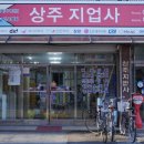 남성지업사