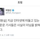 [오피셜] 박영선 "탈당설 사실무근" 이미지