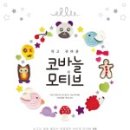 모티브컴퍼니 네이버블로그